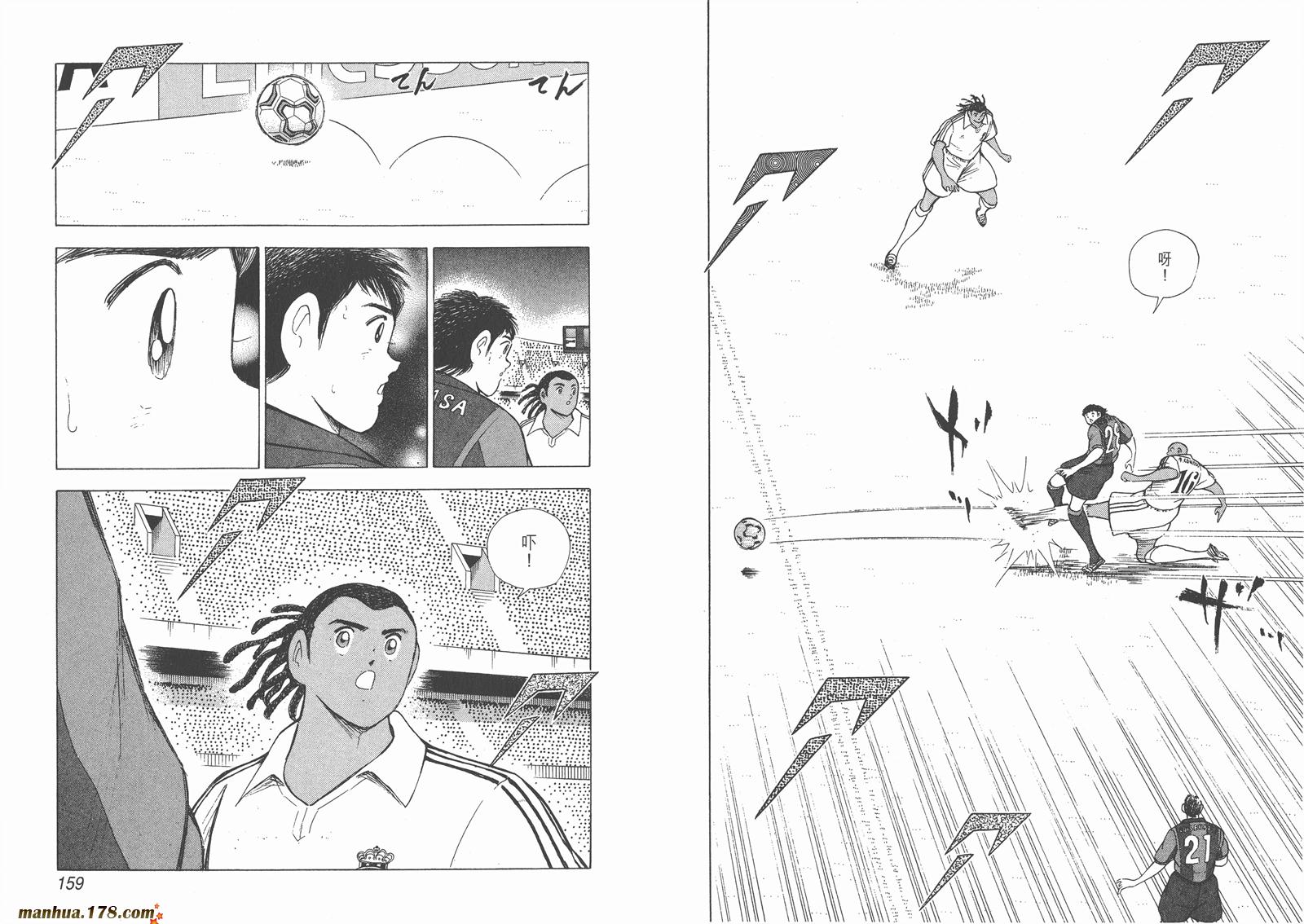 足球小将RoadTo2002 第12卷 第79页