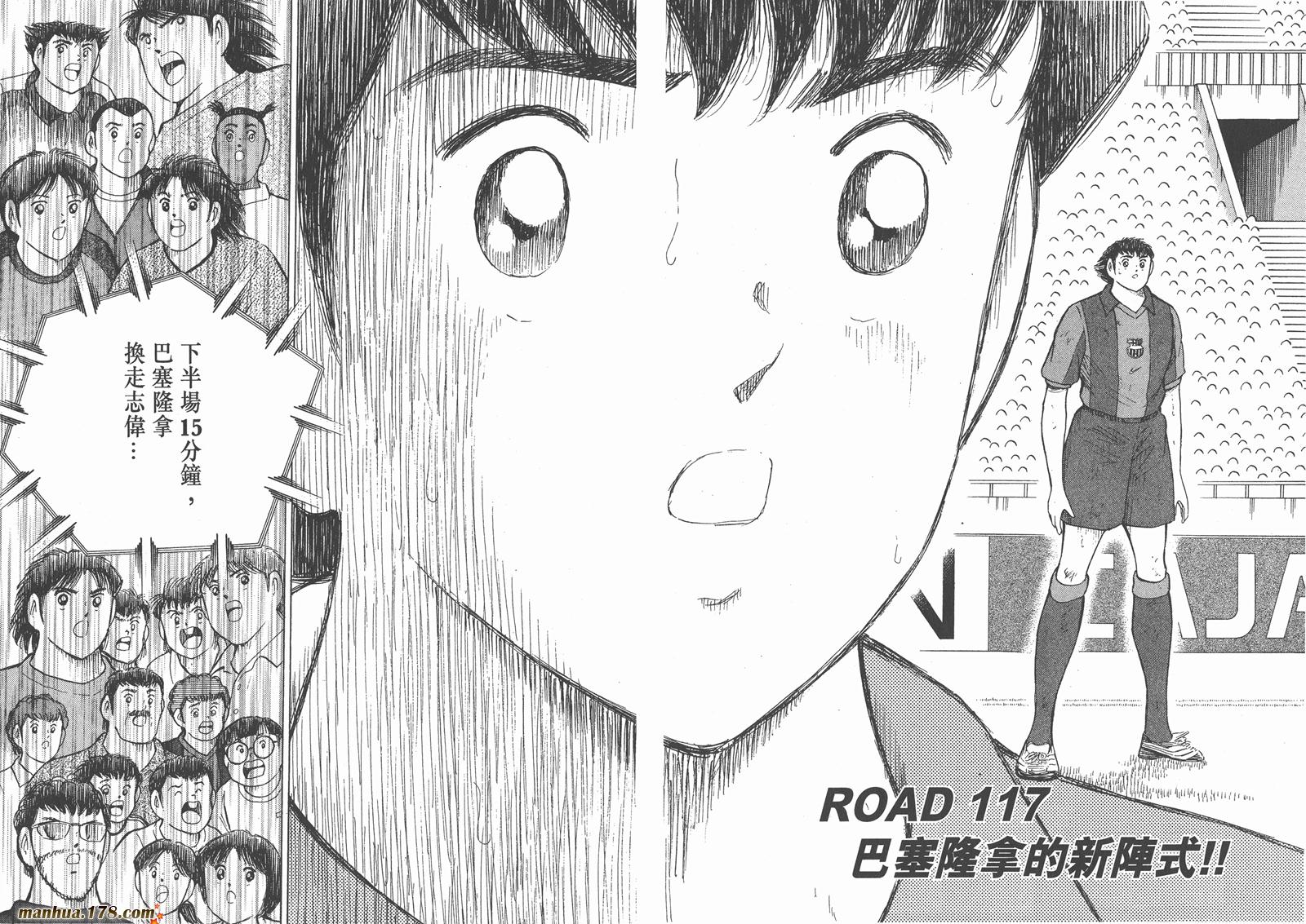 足球小将RoadTo2002 第12卷 第82页