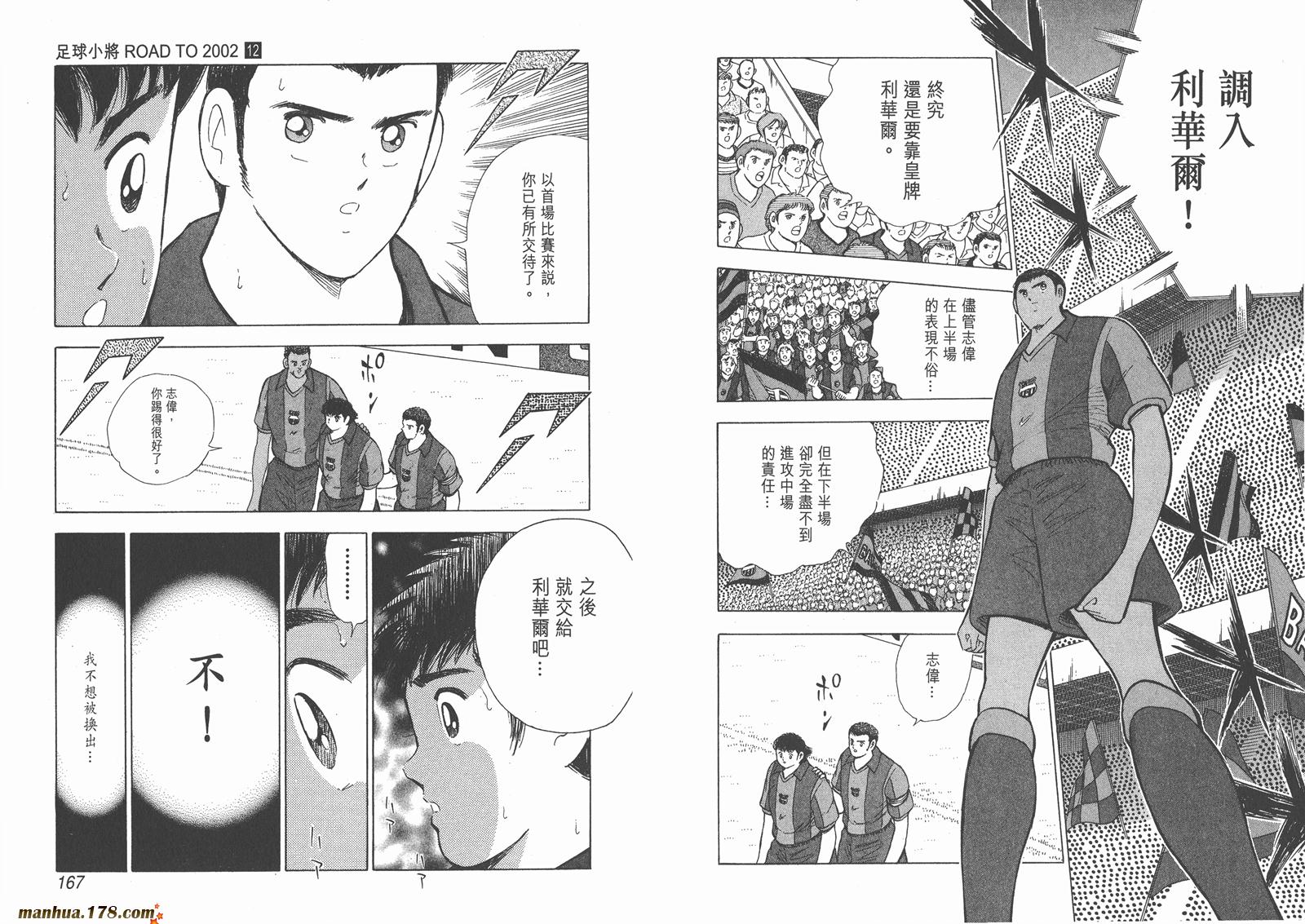 足球小将RoadTo2002 第12卷 第83页