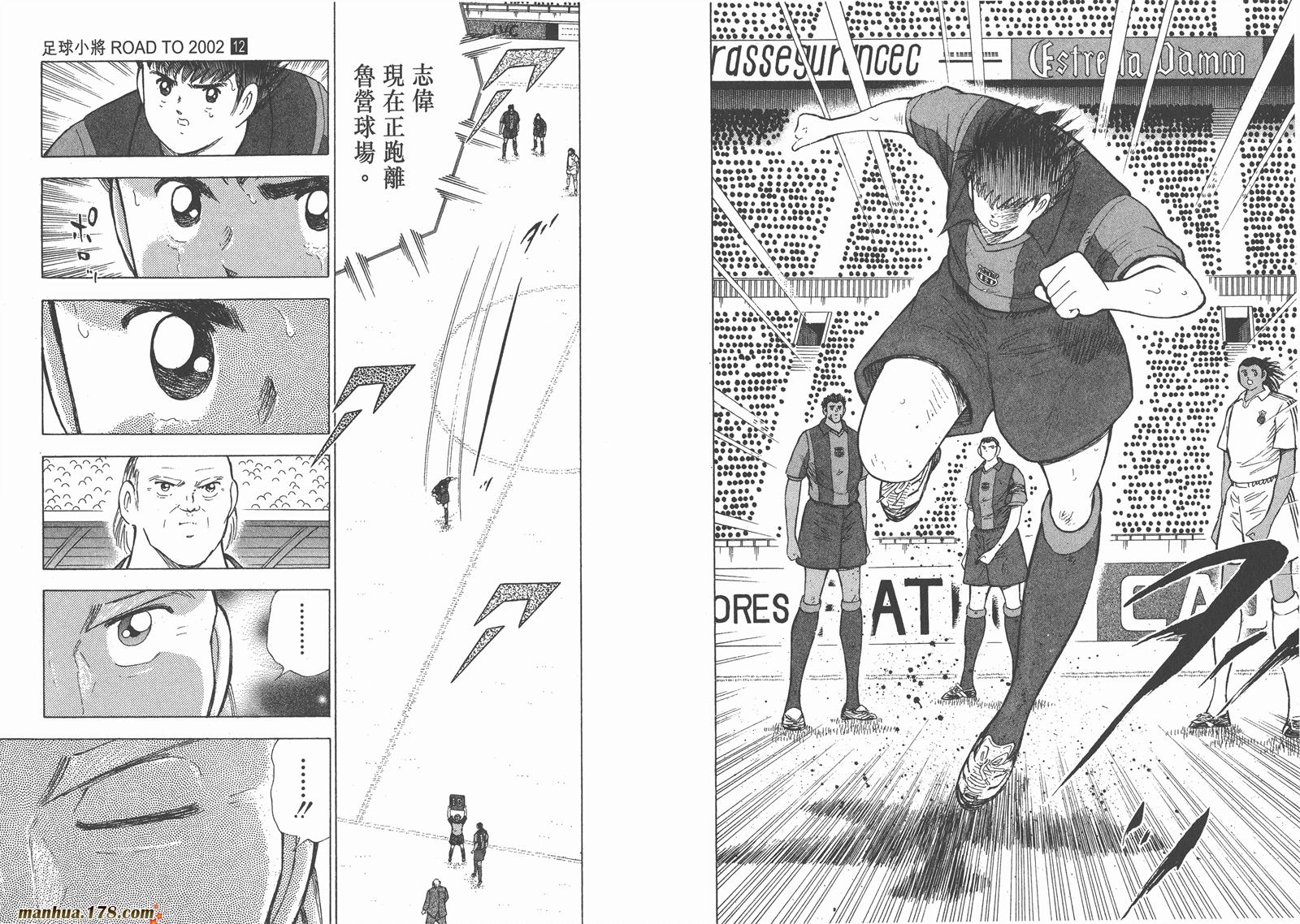 足球小将RoadTo2002 第12卷 第85页