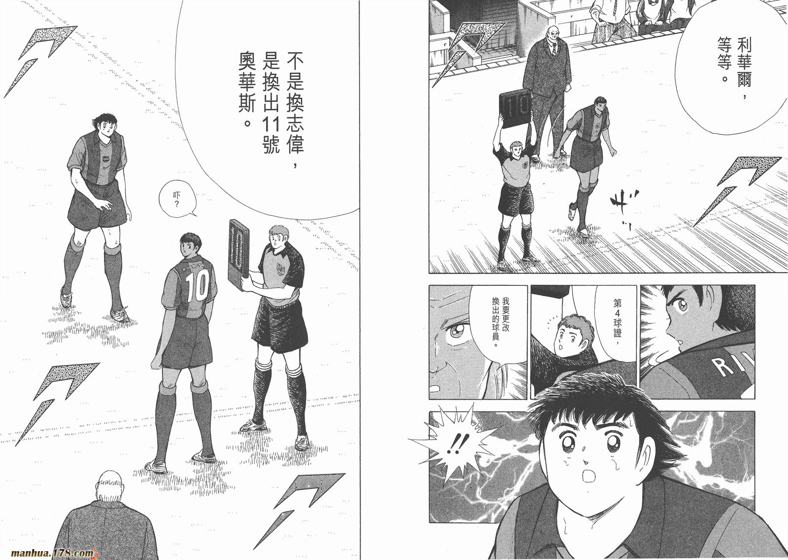 足球小将RoadTo2002 第12卷 第86页