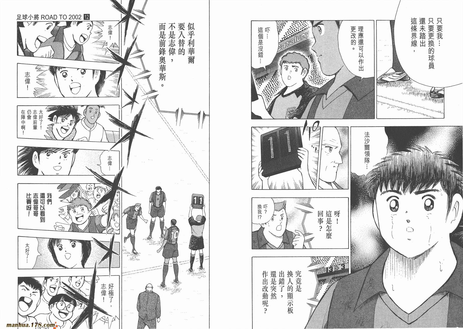 足球小将RoadTo2002 第12卷 第87页