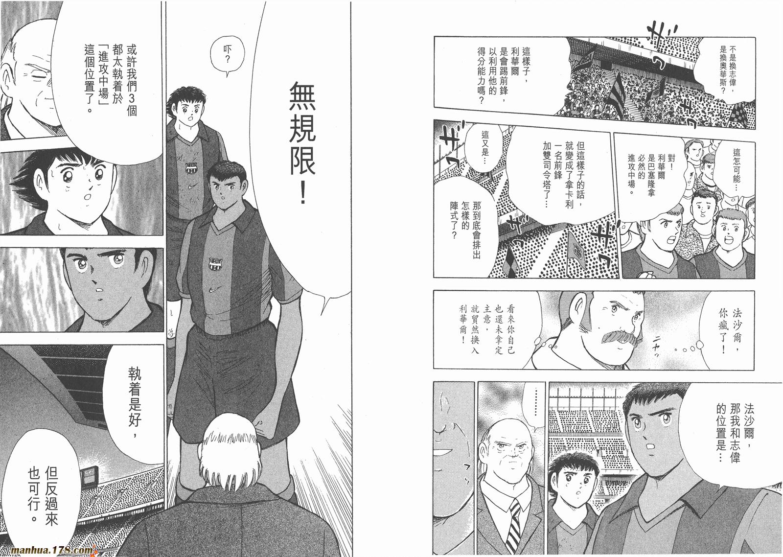 足球小将RoadTo2002 第12卷 第88页