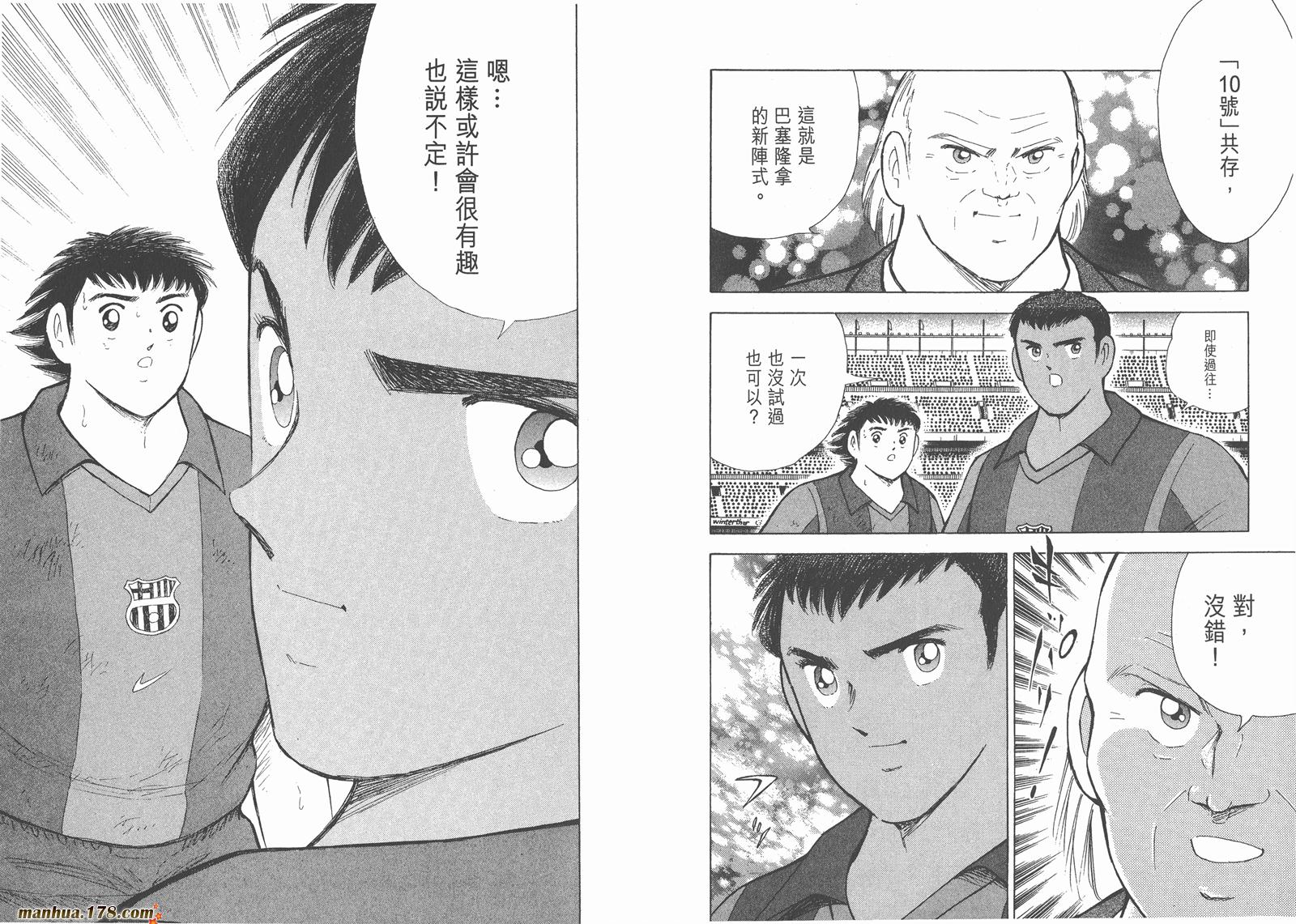 足球小将RoadTo2002 第12卷 第89页