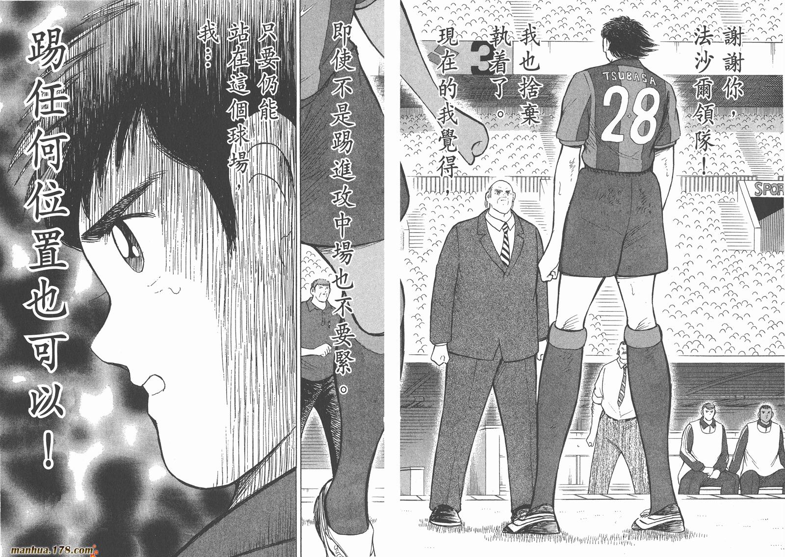 足球小将RoadTo2002 第12卷 第90页