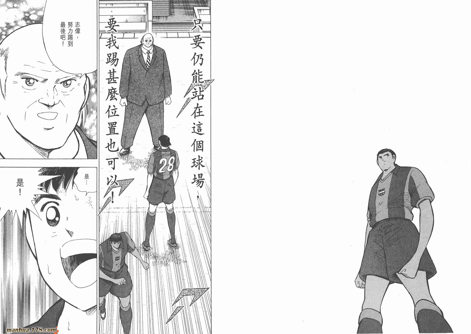 足球小将RoadTo2002 第12卷 第91页