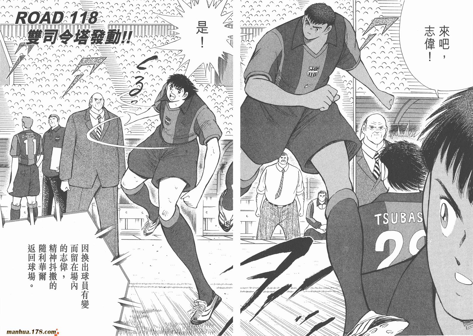 足球小将RoadTo2002 第12卷 第92页