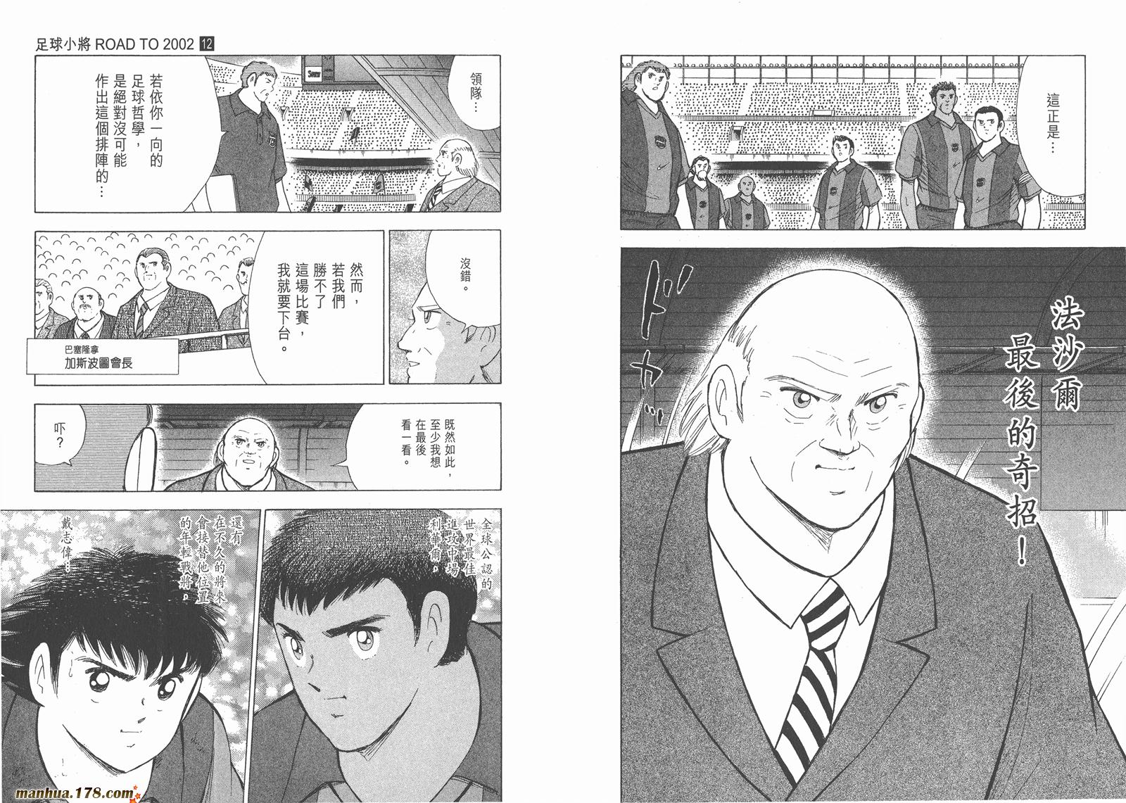 足球小将RoadTo2002 第12卷 第94页