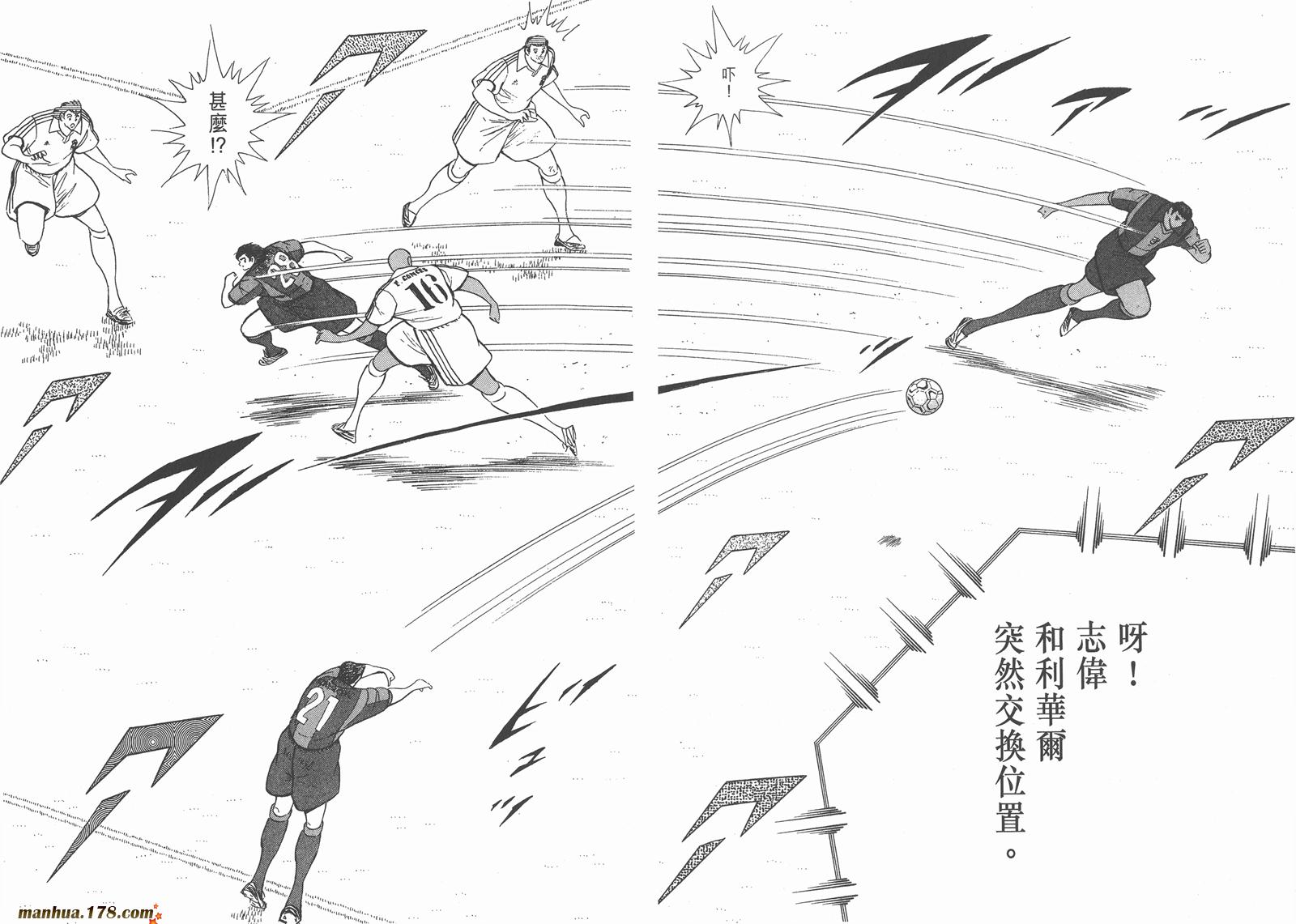 足球小将RoadTo2002 第12卷 第97页