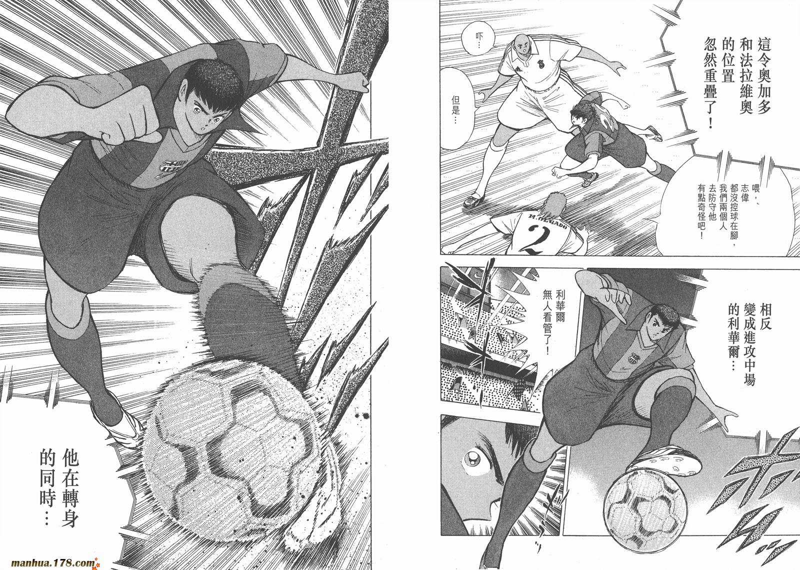 足球小将RoadTo2002 第12卷 第98页