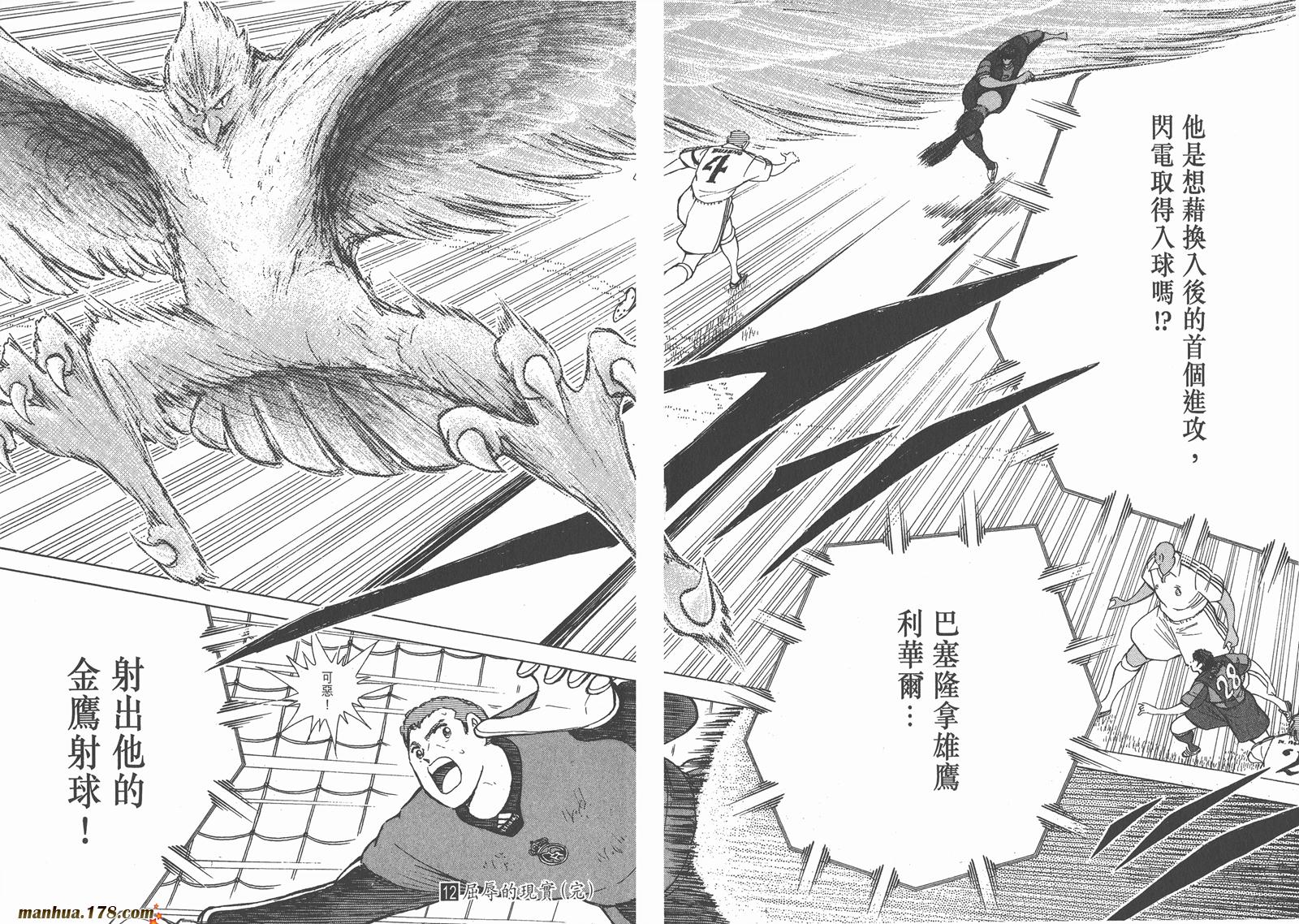 足球小将RoadTo2002 第12卷 第100页