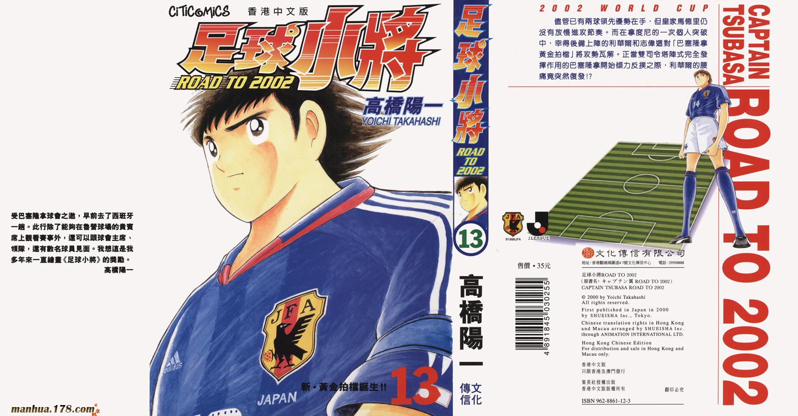 足球小将RoadTo2002 第13卷 第0页