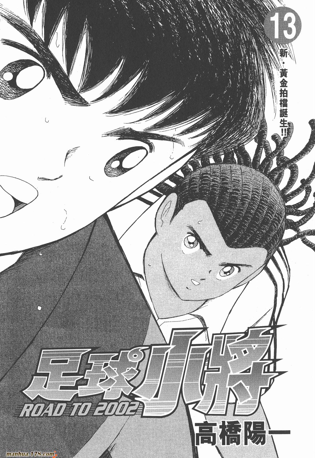 足球小将RoadTo2002 第13卷 第2页