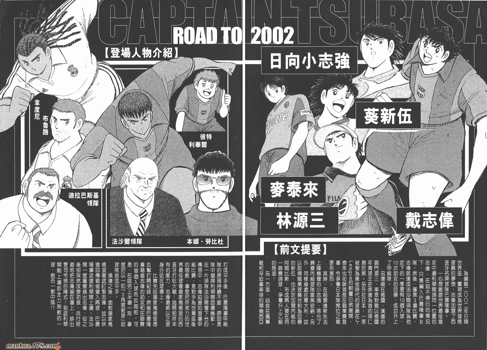 足球小将RoadTo2002 第13卷 第3页