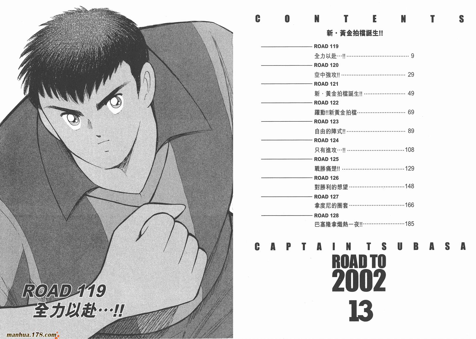 足球小将RoadTo2002 第13卷 第4页