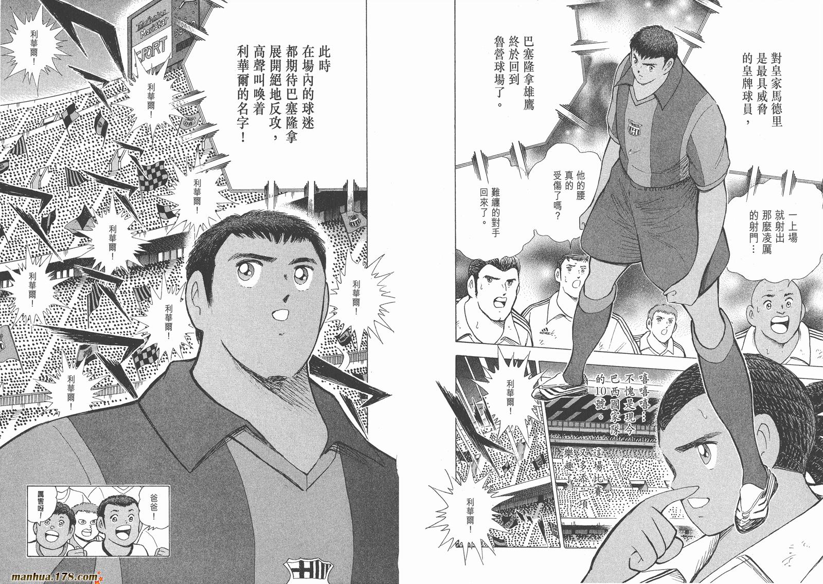 足球小将RoadTo2002 第13卷 第6页