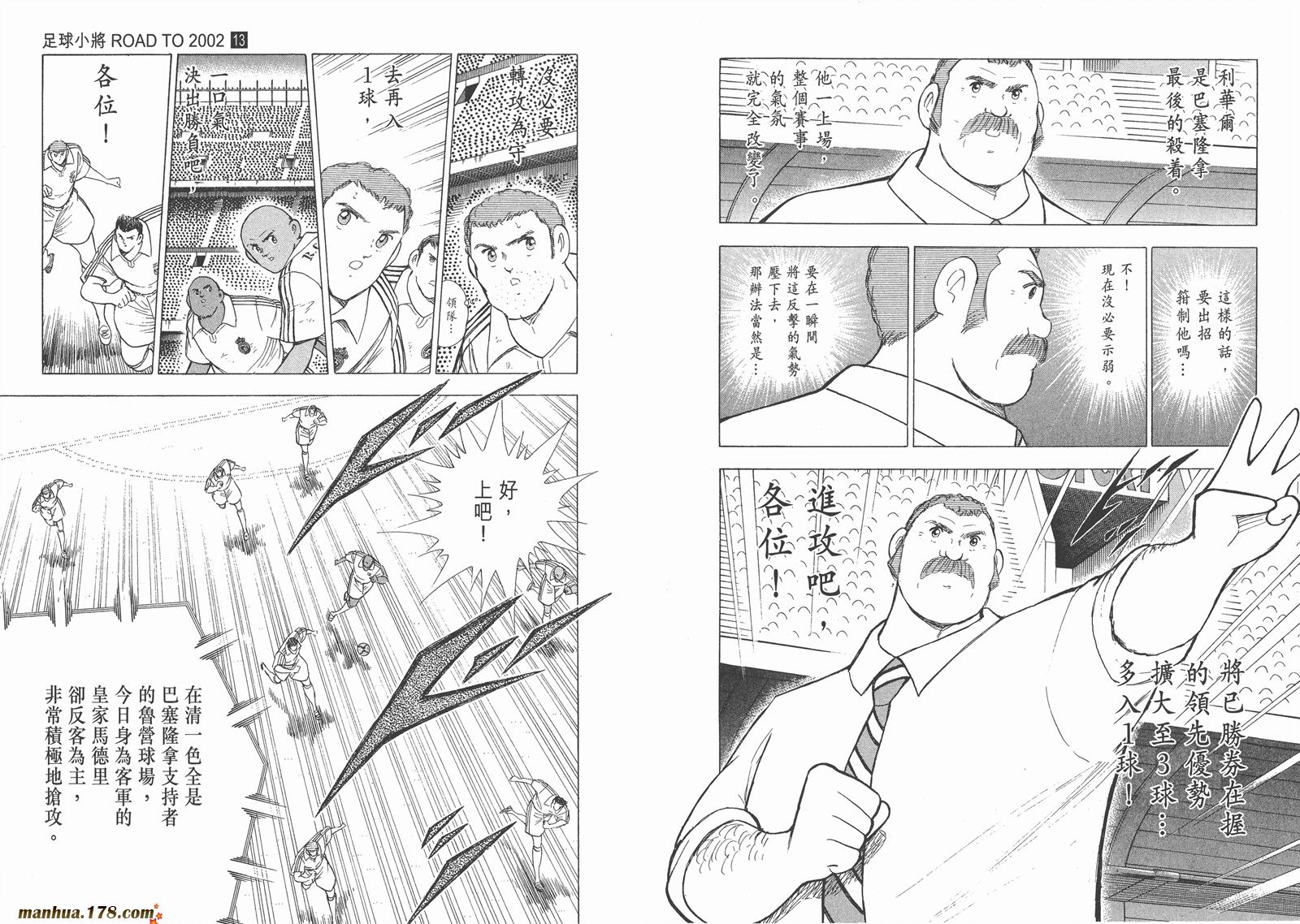 足球小将RoadTo2002 第13卷 第7页