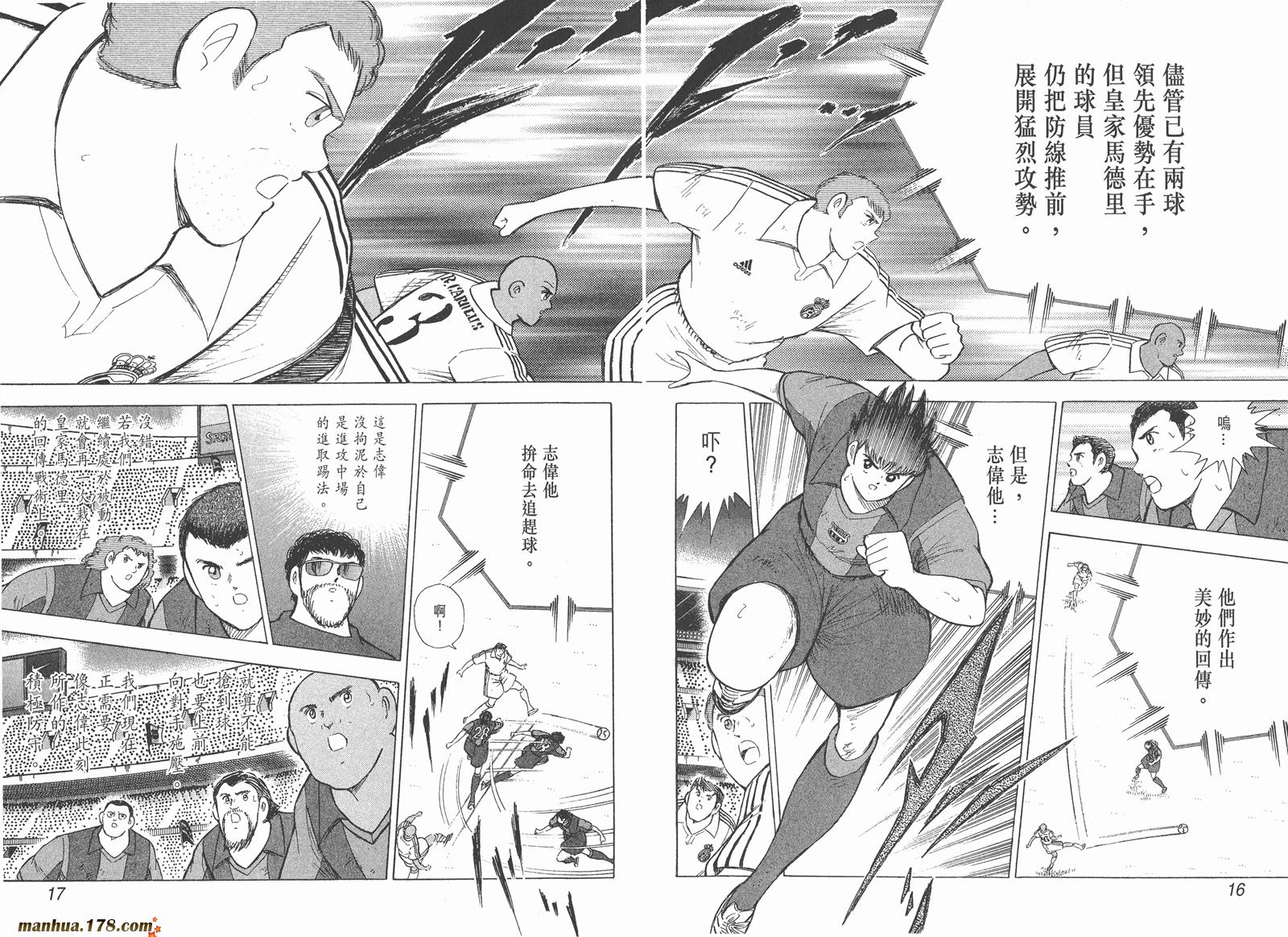 足球小将RoadTo2002 第13卷 第8页