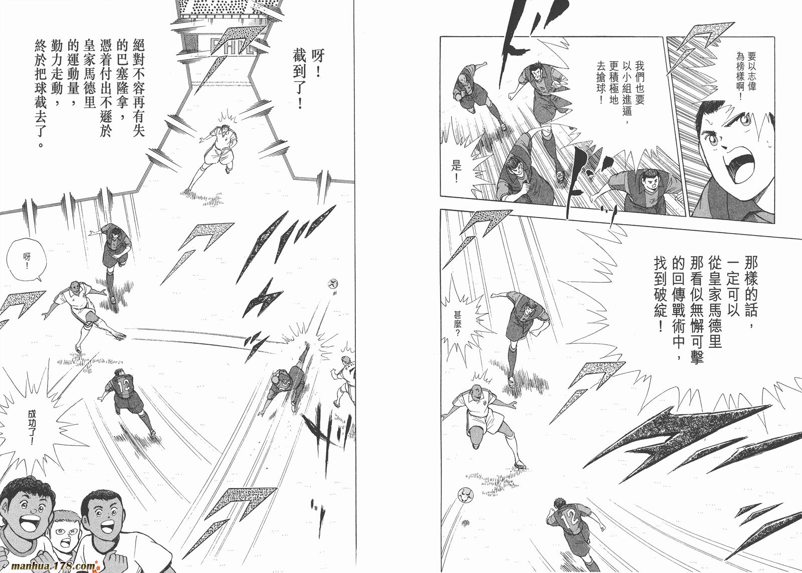 足球小将RoadTo2002 第13卷 第9页