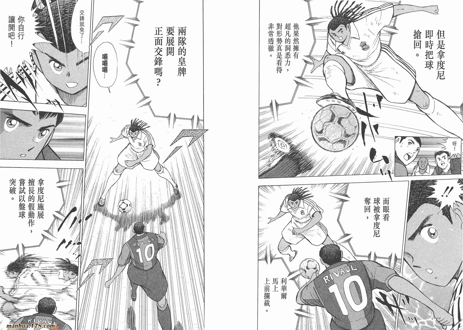 足球小将RoadTo2002 第13卷 第10页