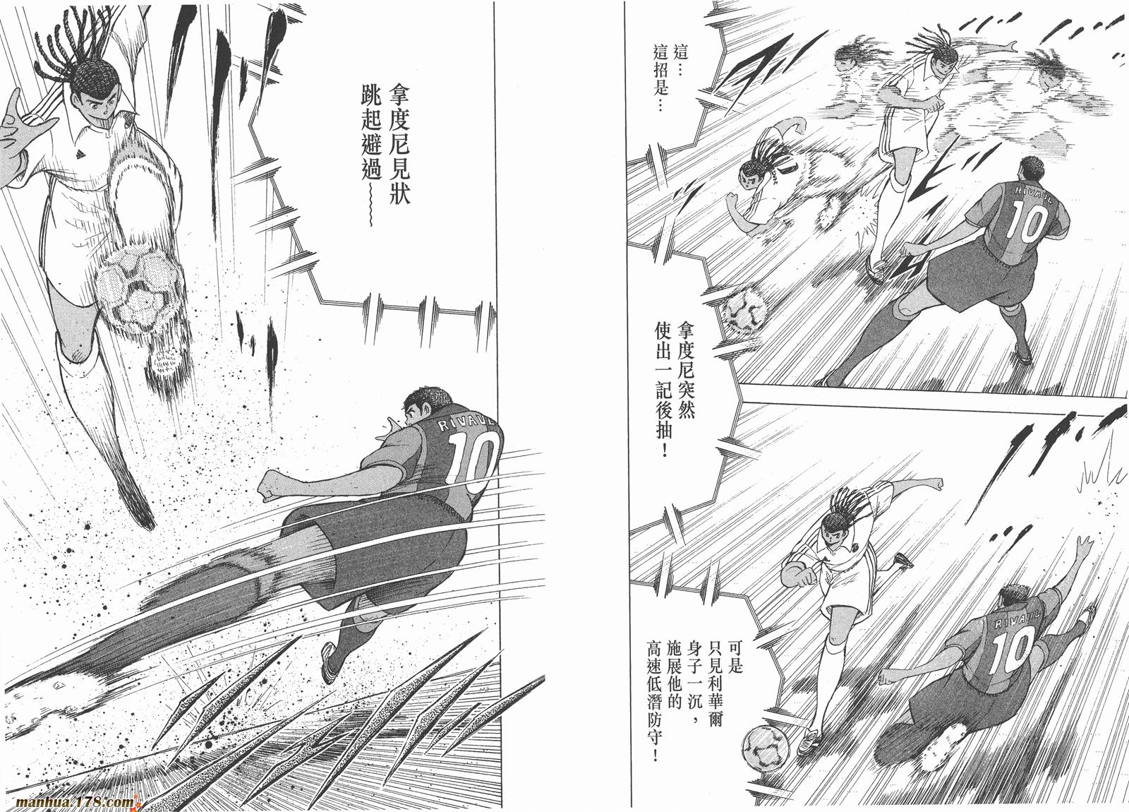 足球小将RoadTo2002 第13卷 第11页