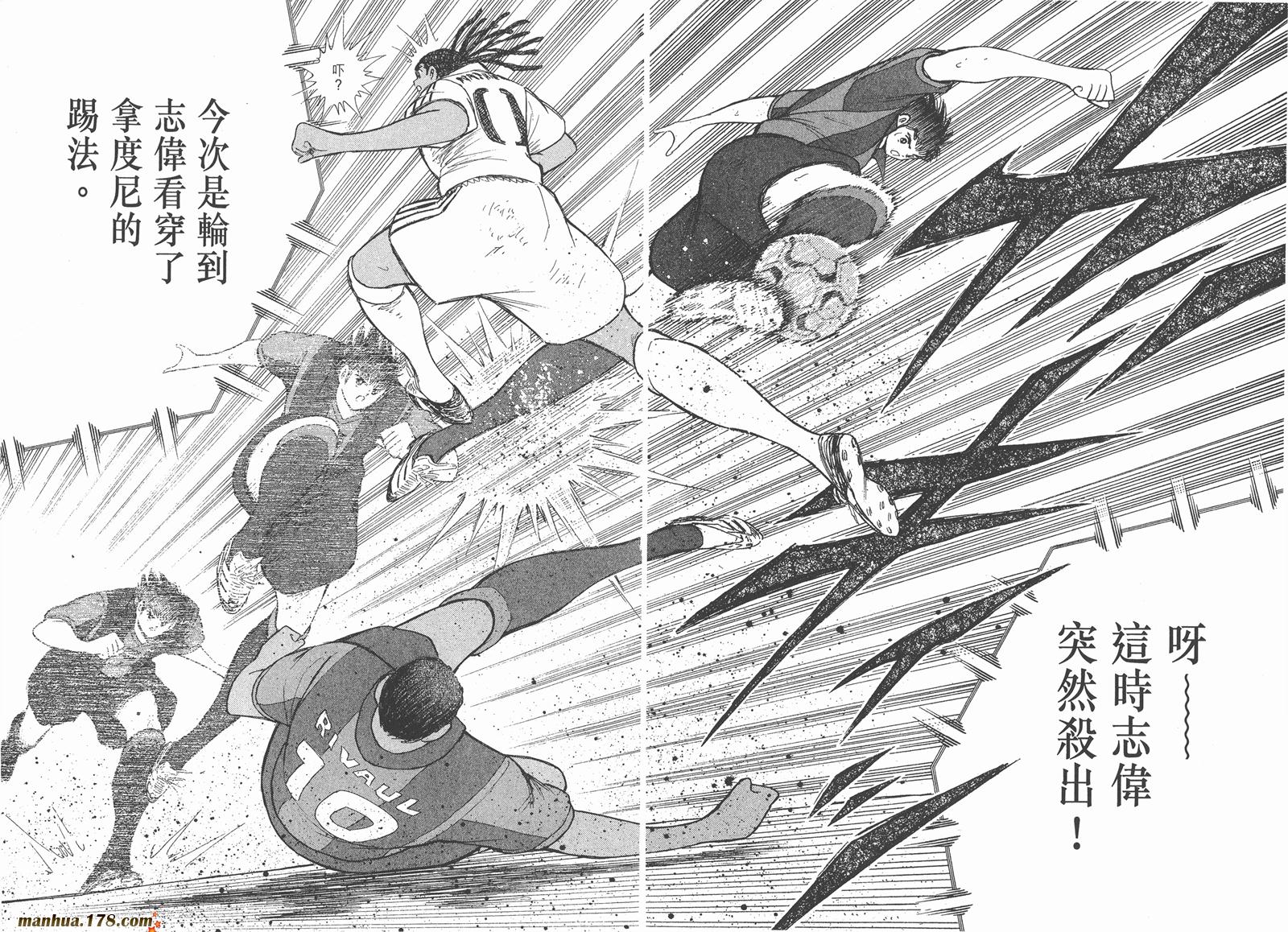 足球小将RoadTo2002 第13卷 第12页