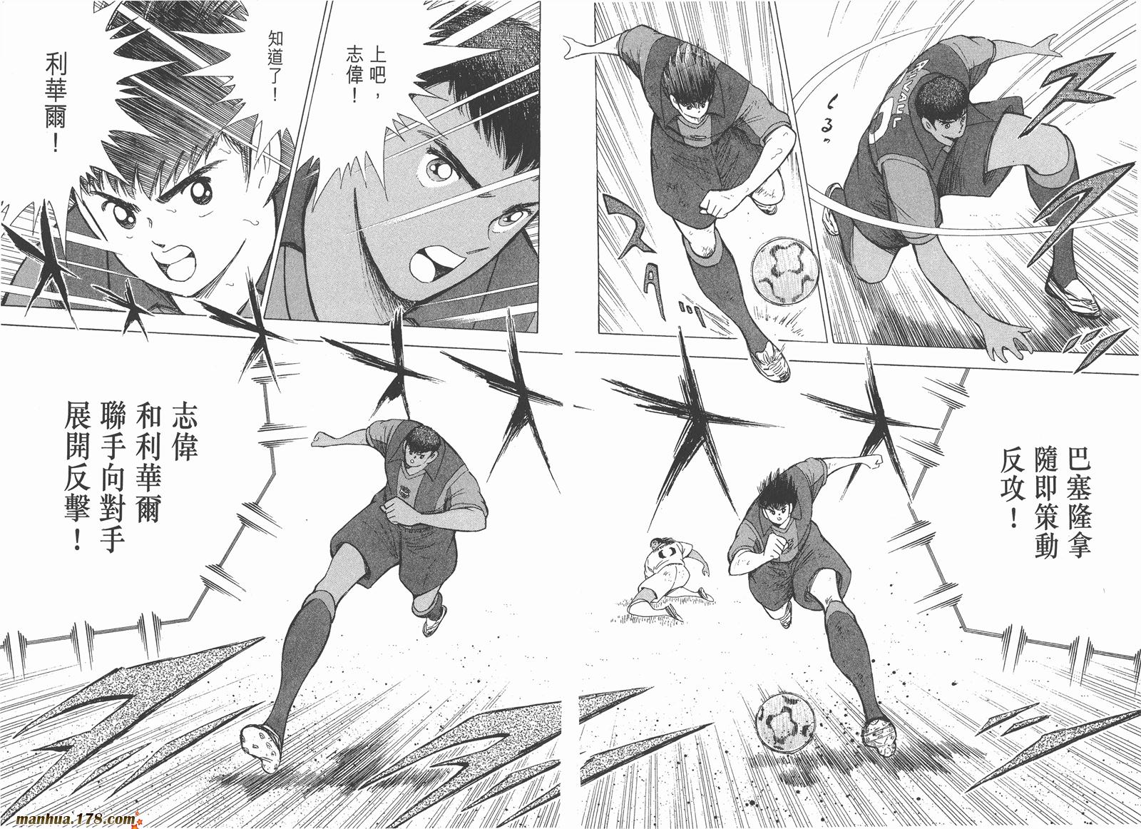 足球小将RoadTo2002 第13卷 第13页