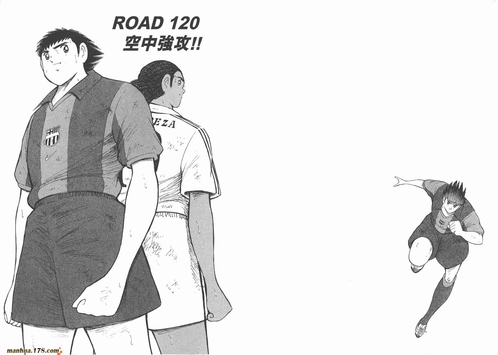 足球小将RoadTo2002 第13卷 第14页