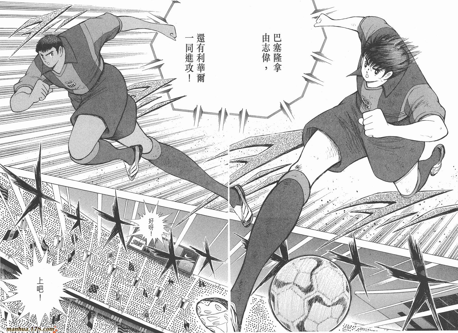 足球小将RoadTo2002 第13卷 第15页