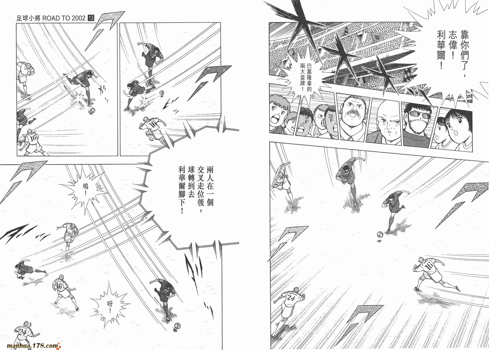 足球小将RoadTo2002 第13卷 第16页
