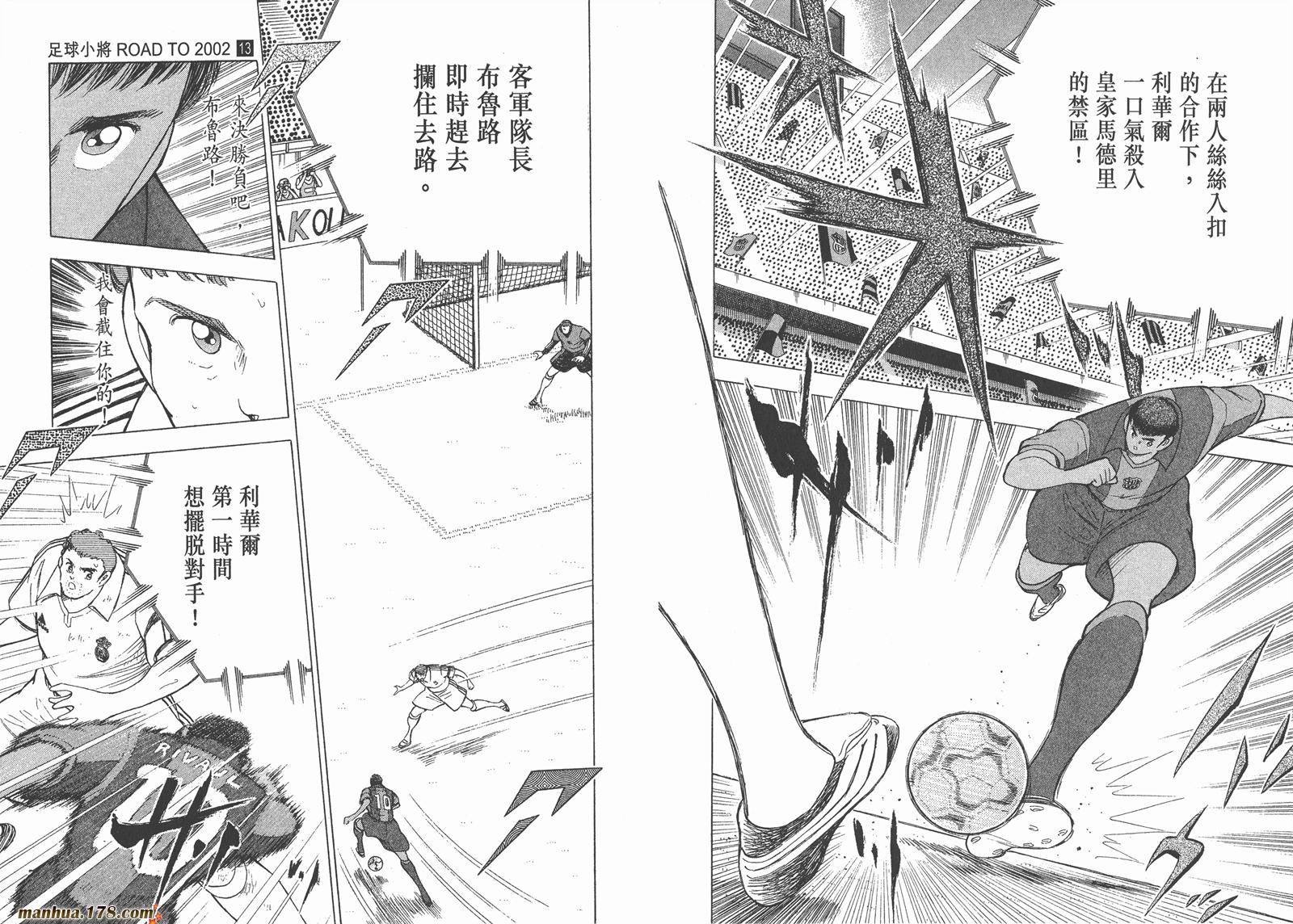 足球小将RoadTo2002 第13卷 第18页