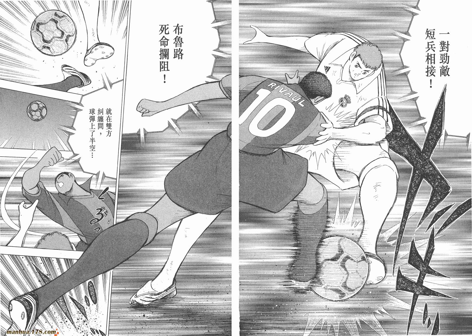 足球小将RoadTo2002 第13卷 第19页