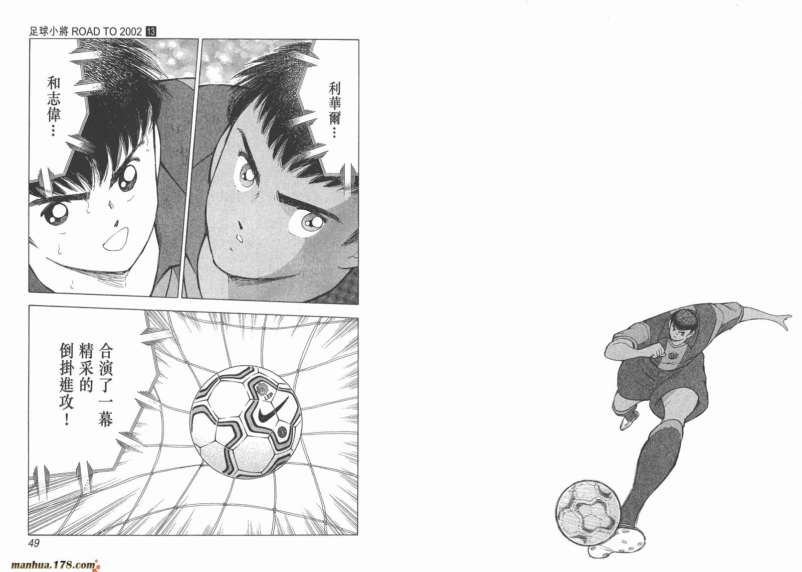 足球小将RoadTo2002 第13卷 第24页