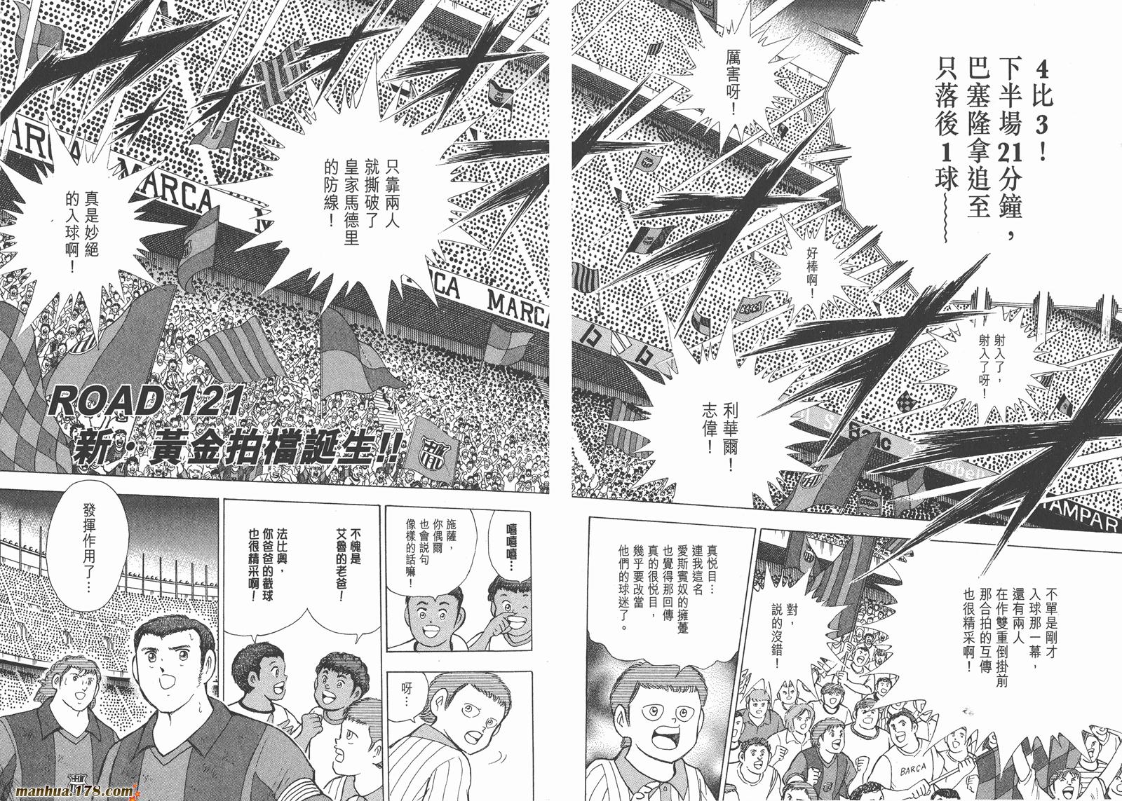 足球小将RoadTo2002 第13卷 第25页