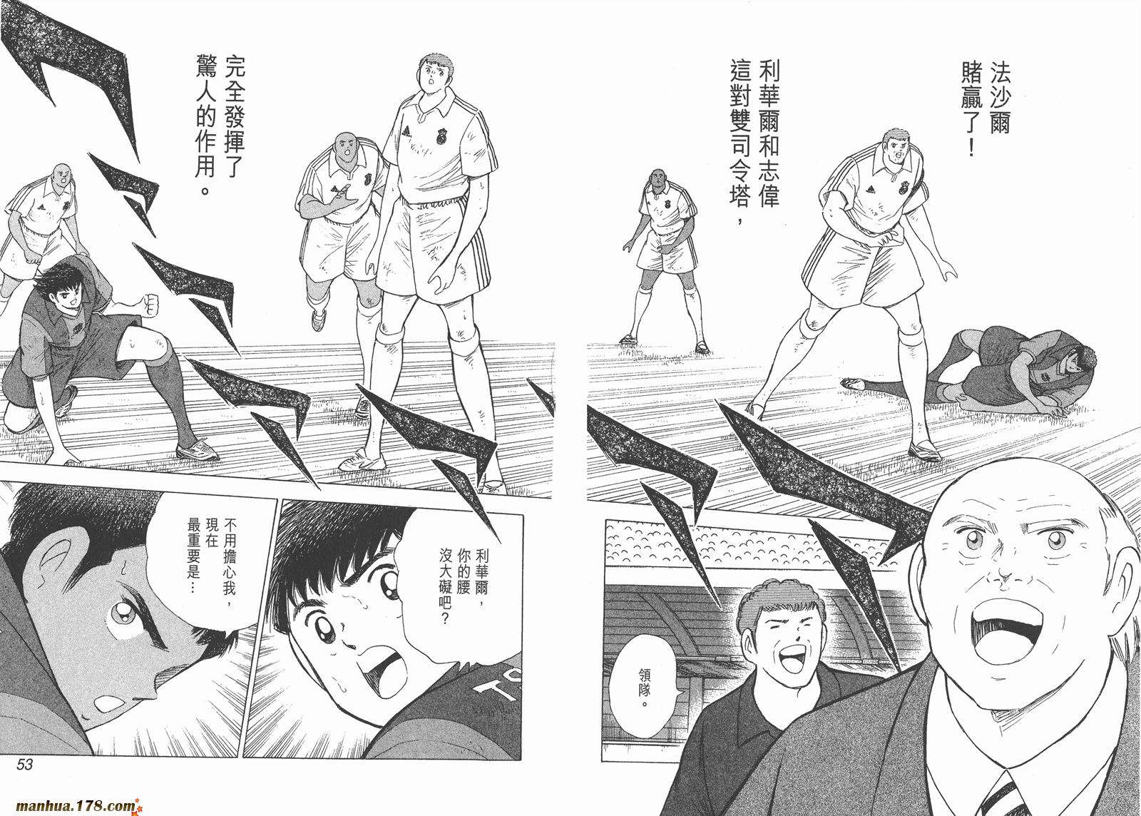 足球小将RoadTo2002 第13卷 第26页