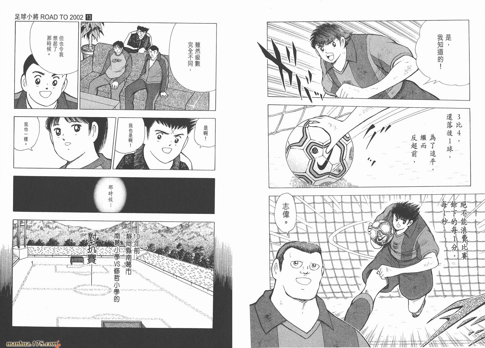 足球小将RoadTo2002 第13卷 第27页