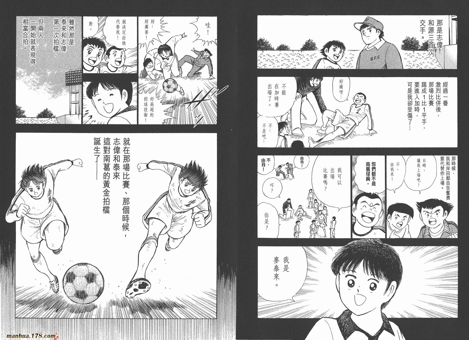 足球小将RoadTo2002 第13卷 第28页