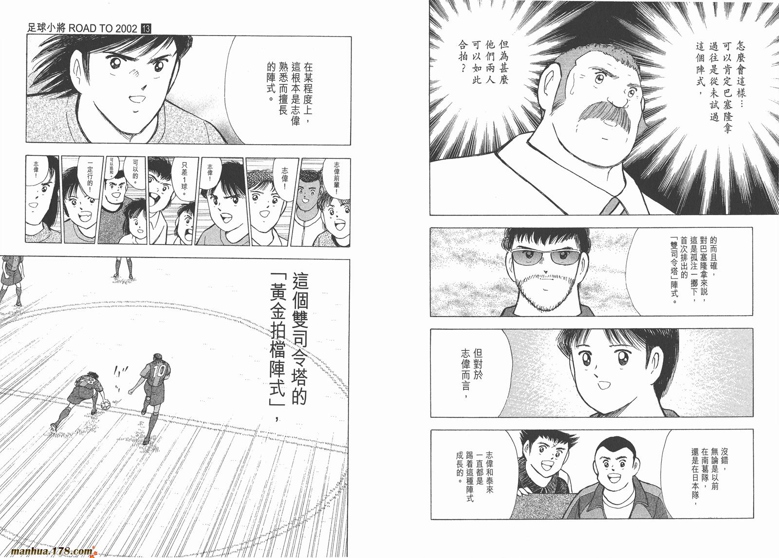 足球小将RoadTo2002 第13卷 第30页