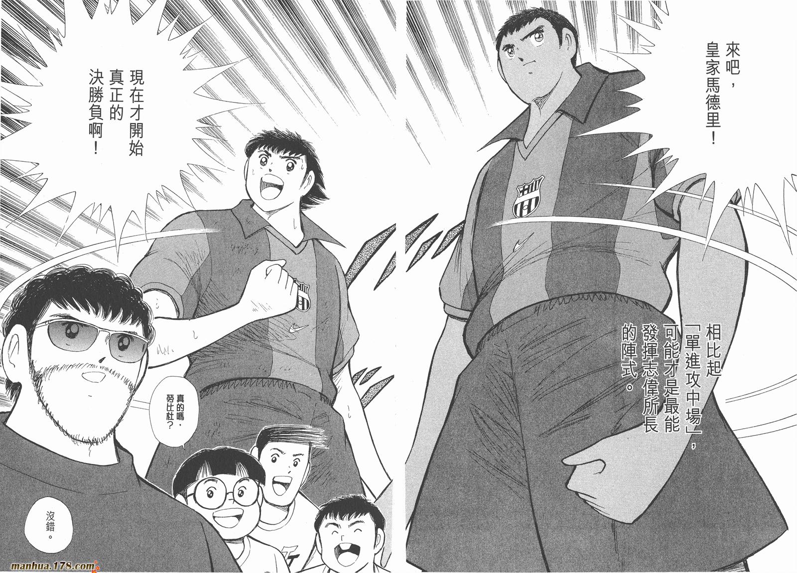 足球小将RoadTo2002 第13卷 第31页