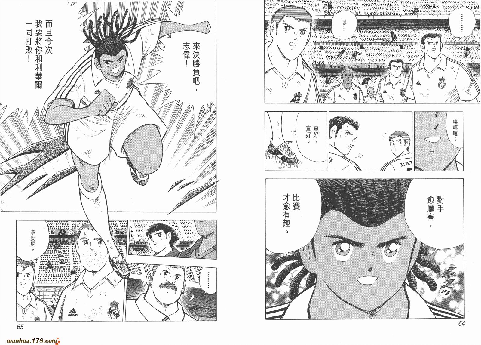 足球小将RoadTo2002 第13卷 第32页