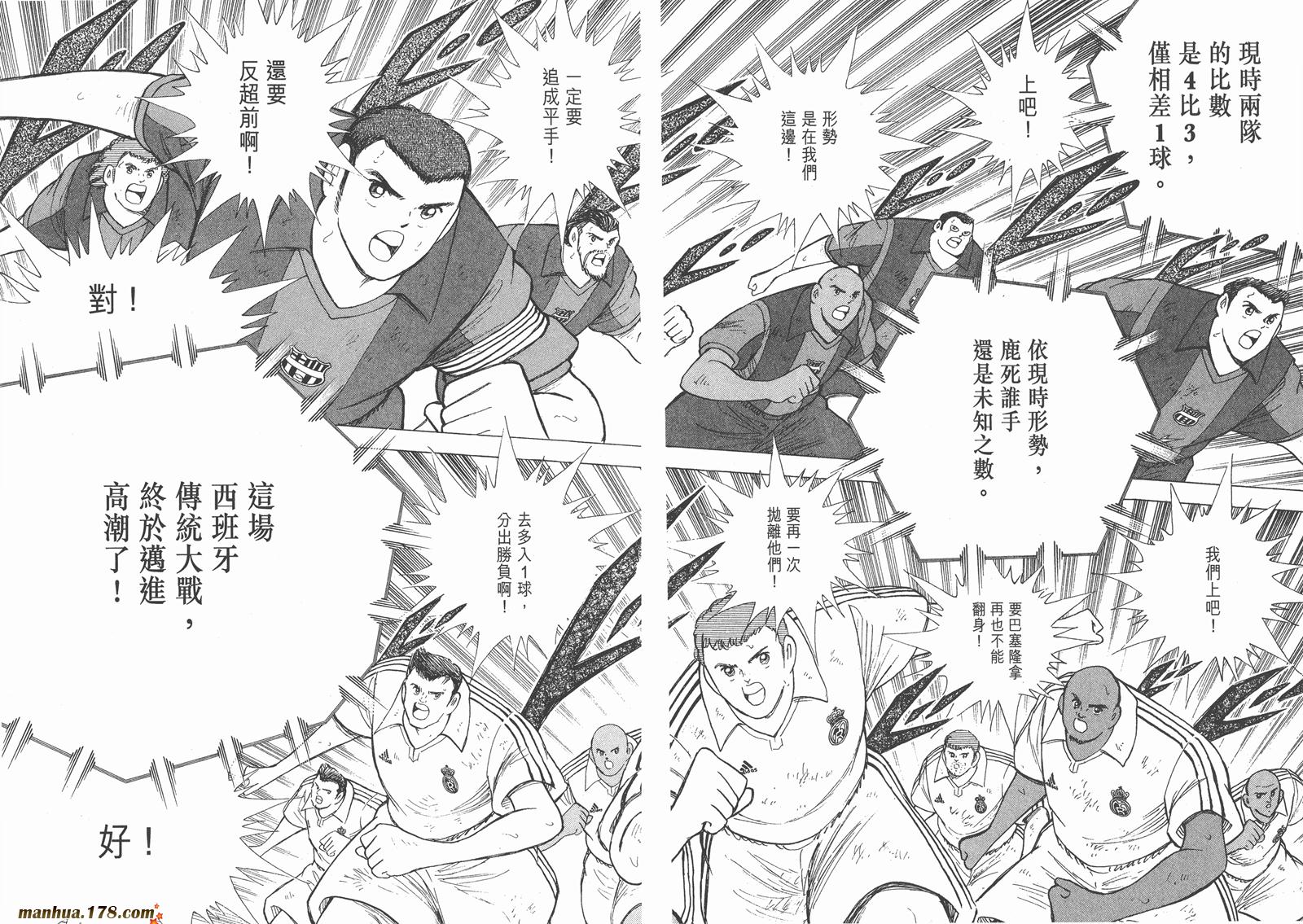 足球小将RoadTo2002 第13卷 第33页