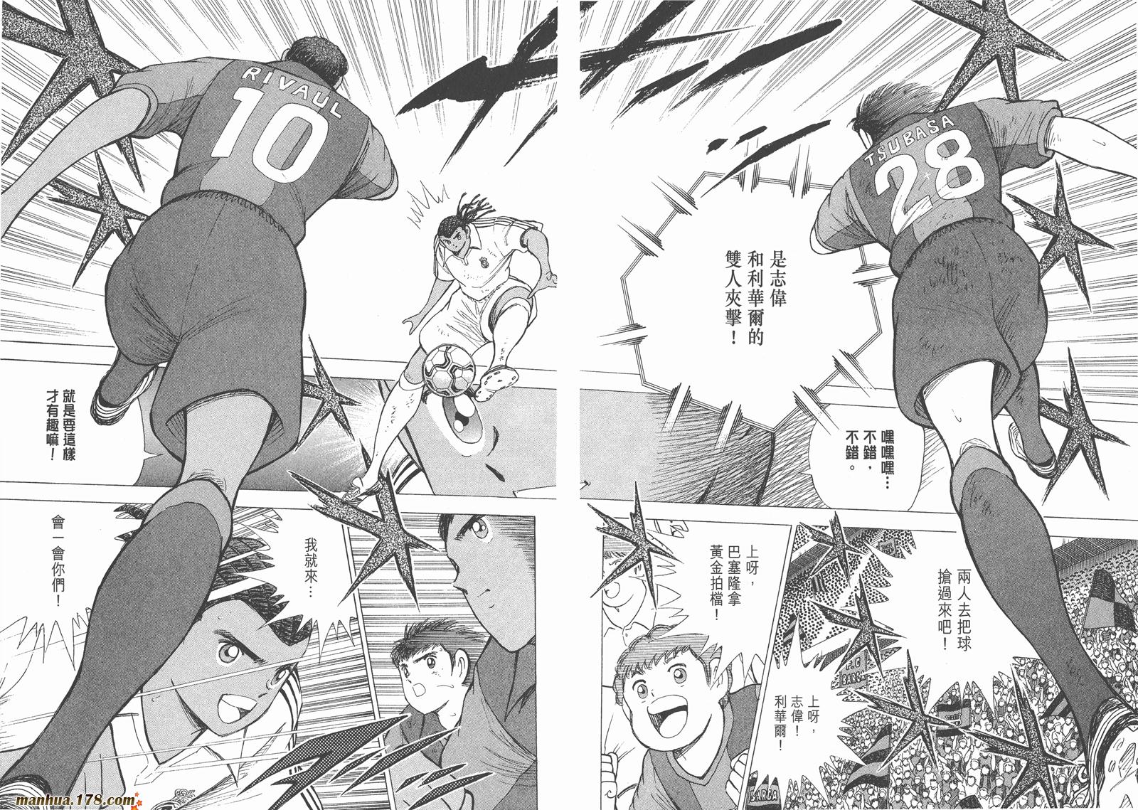 足球小将RoadTo2002 第13卷 第37页