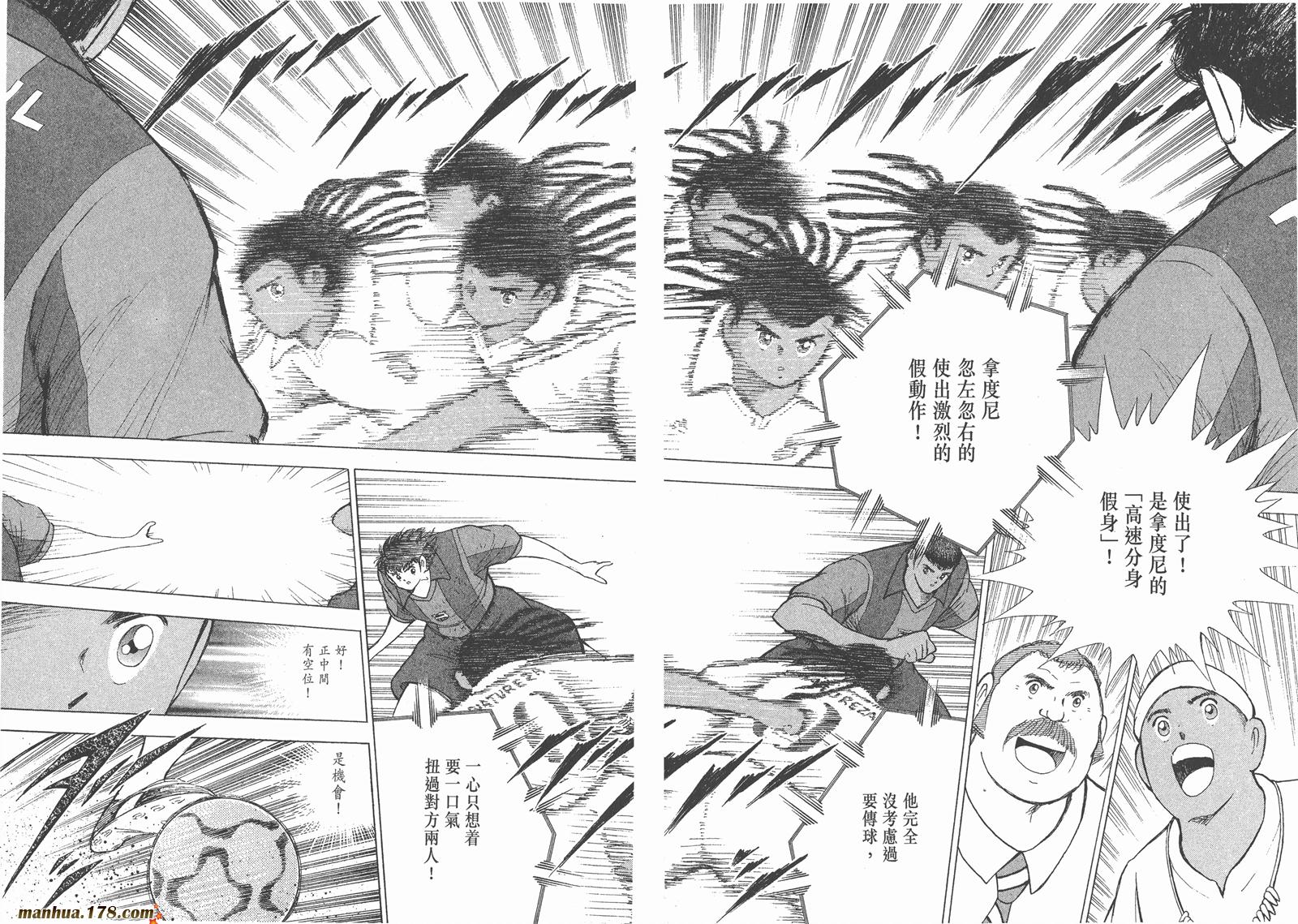 足球小将RoadTo2002 第13卷 第38页