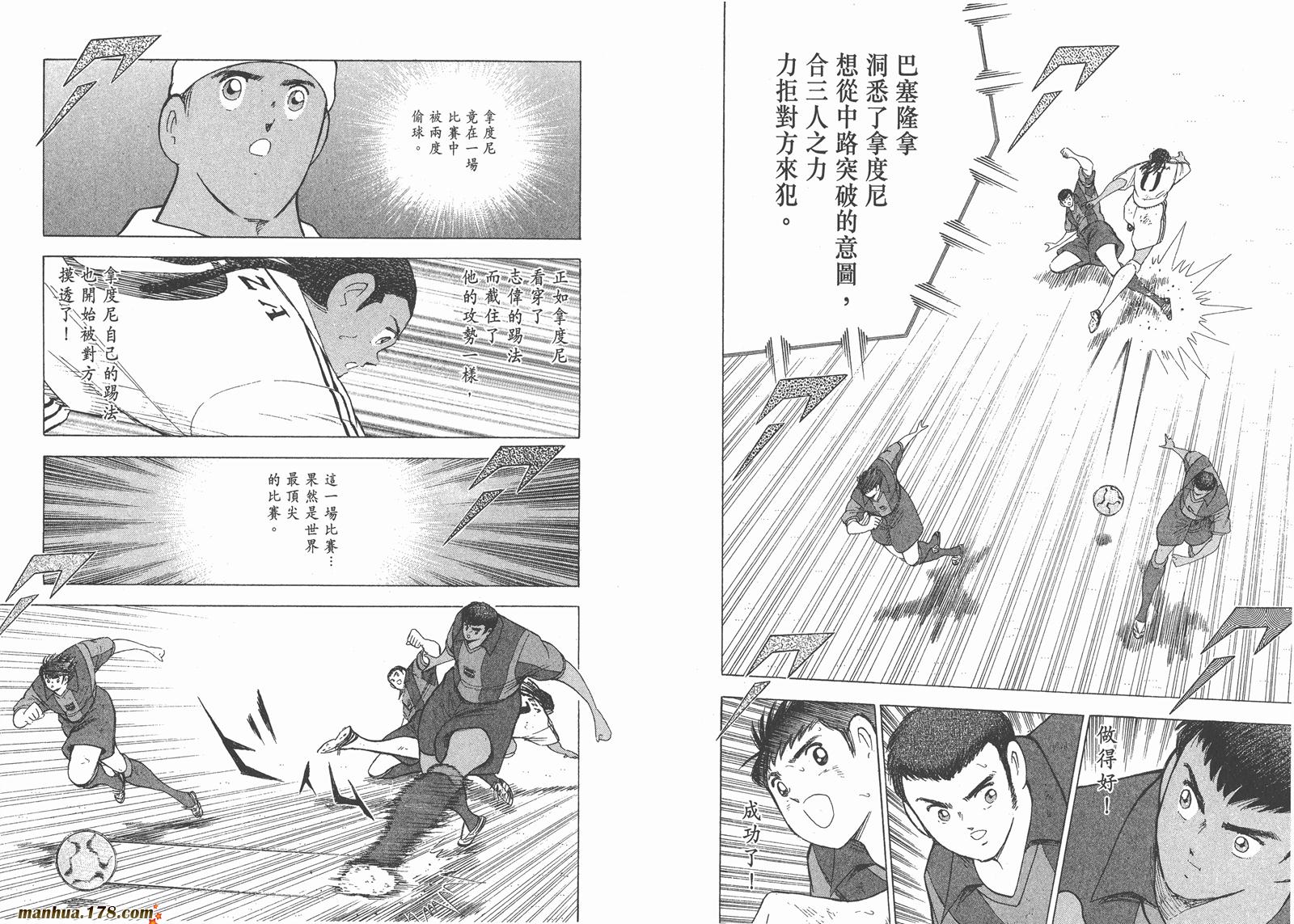 足球小将RoadTo2002 第13卷 第40页