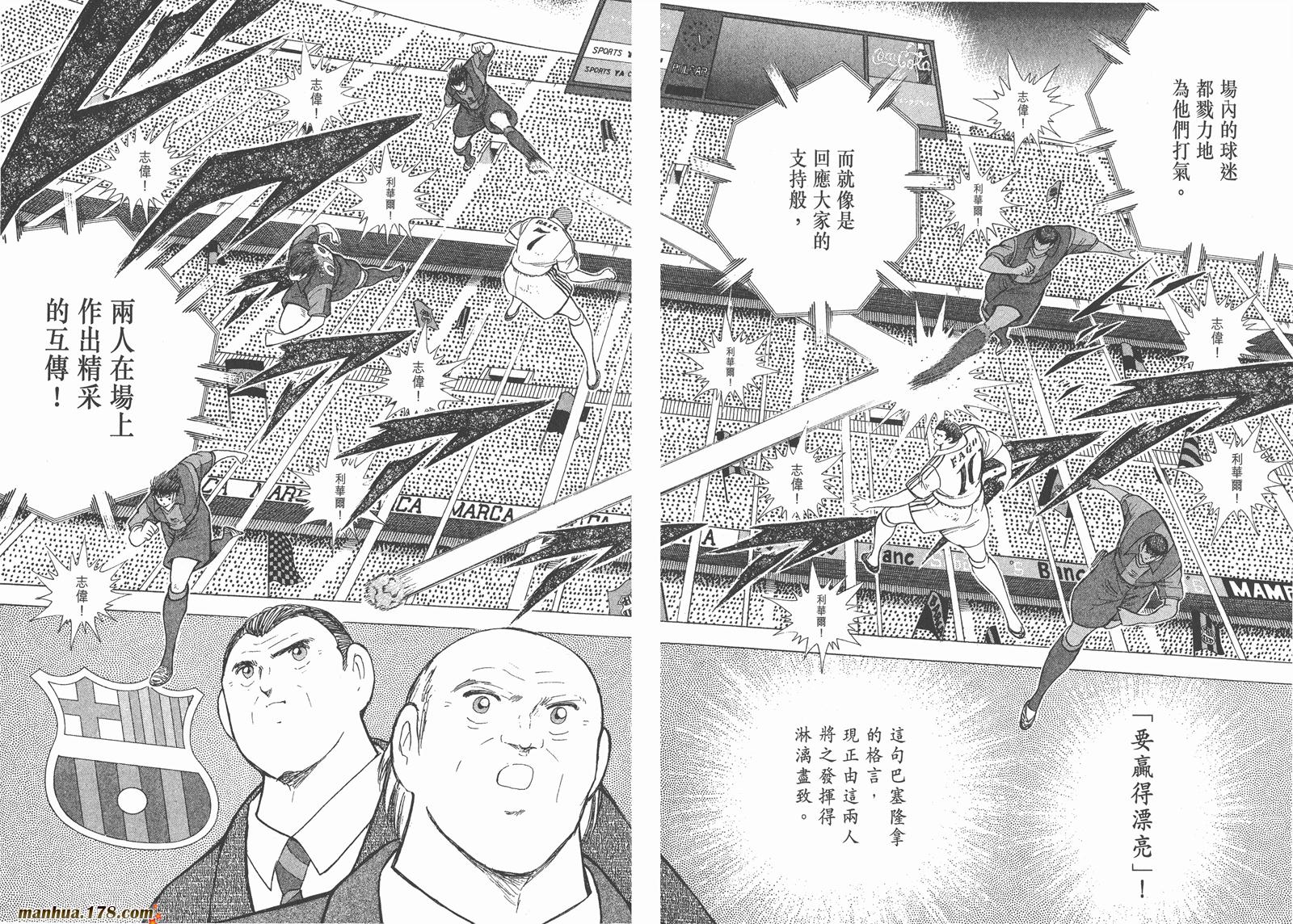 足球小将RoadTo2002 第13卷 第42页