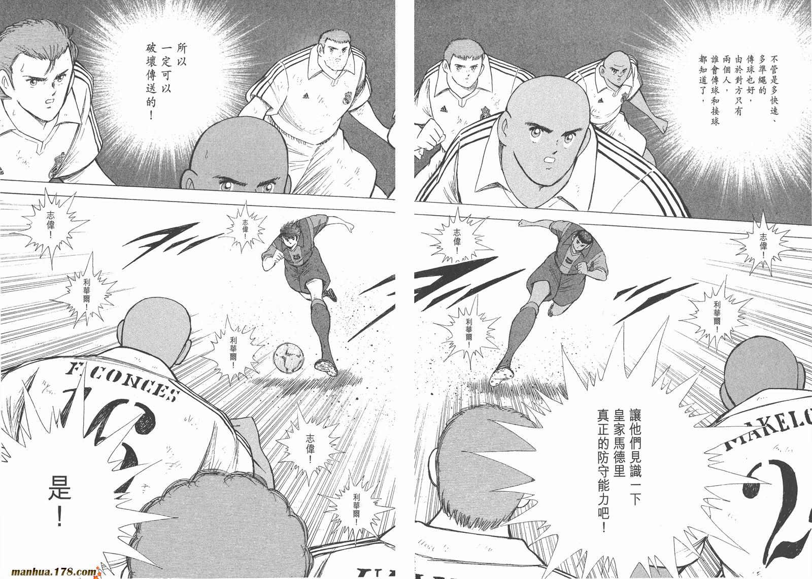 足球小将RoadTo2002 第13卷 第43页