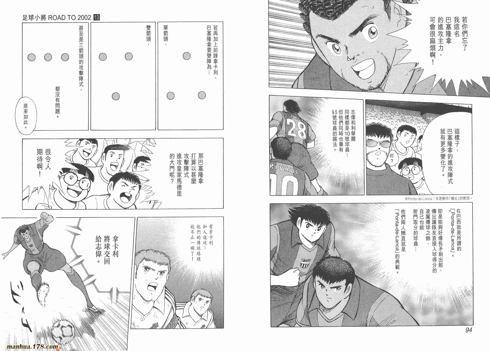足球小将RoadTo2002 第13卷 第47页