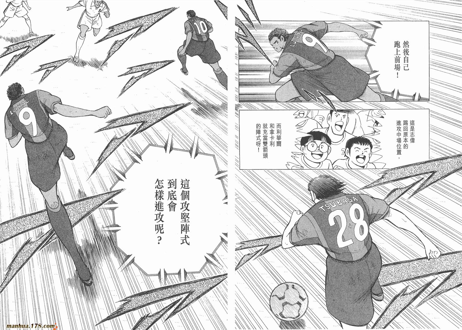 足球小将RoadTo2002 第13卷 第48页