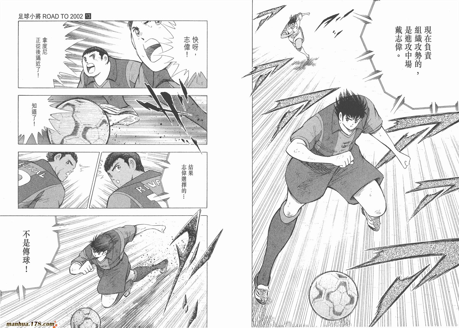 足球小将RoadTo2002 第13卷 第49页