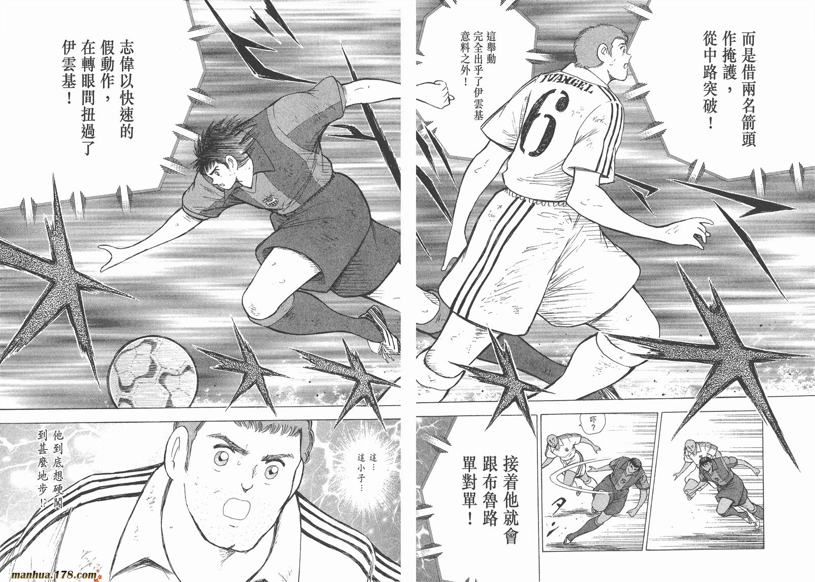 足球小将RoadTo2002 第13卷 第50页